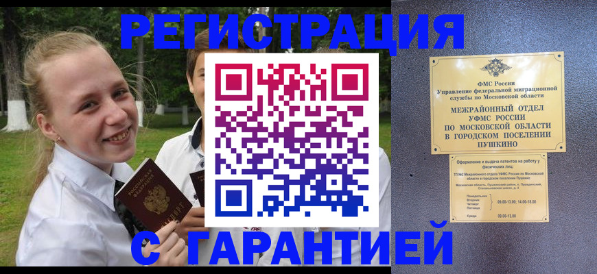 временная регистрация законно в Нелидово