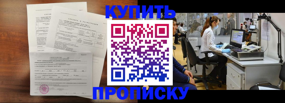 временная регистрация купить в Нелидово