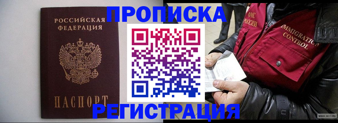 прописка штамп в Нелидово