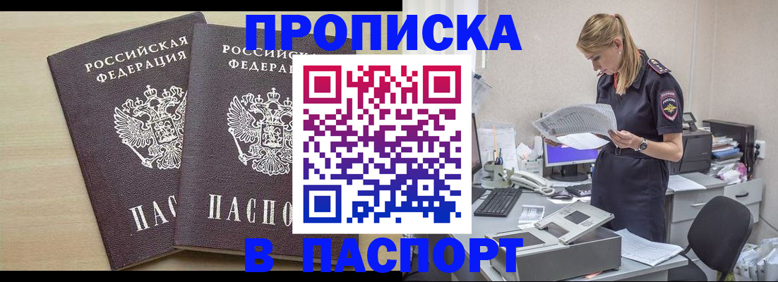 прописка законно в Нелидово